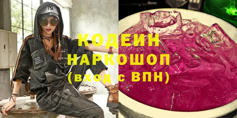 Кодеиновый сироп Lean Purple Drank  купить наркотик  Когалым 